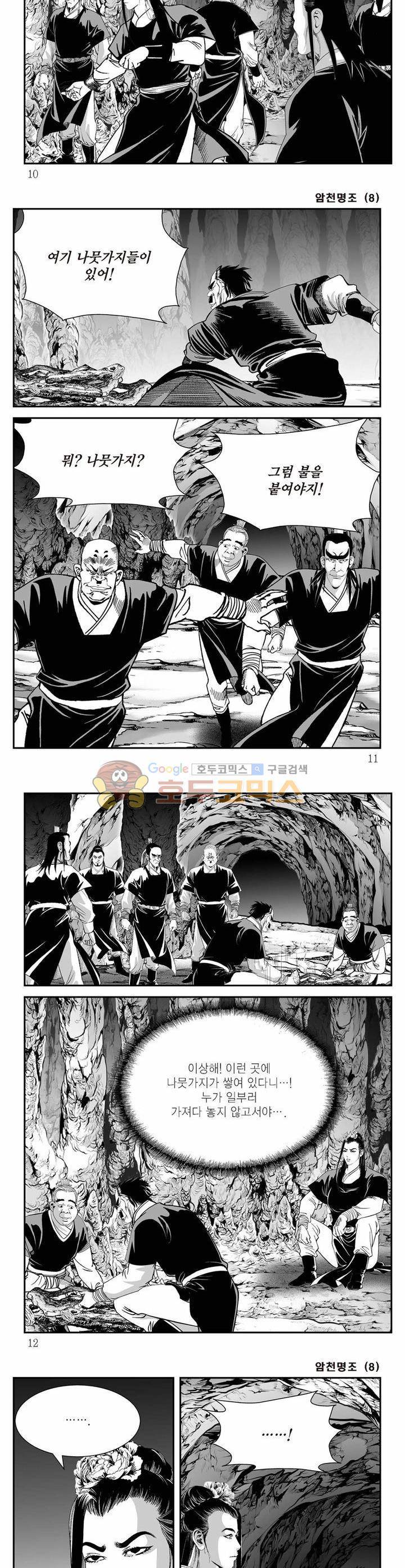 암천명조 8권 2