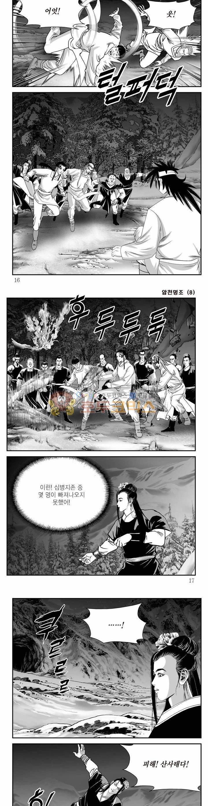 암천명조 8권 4