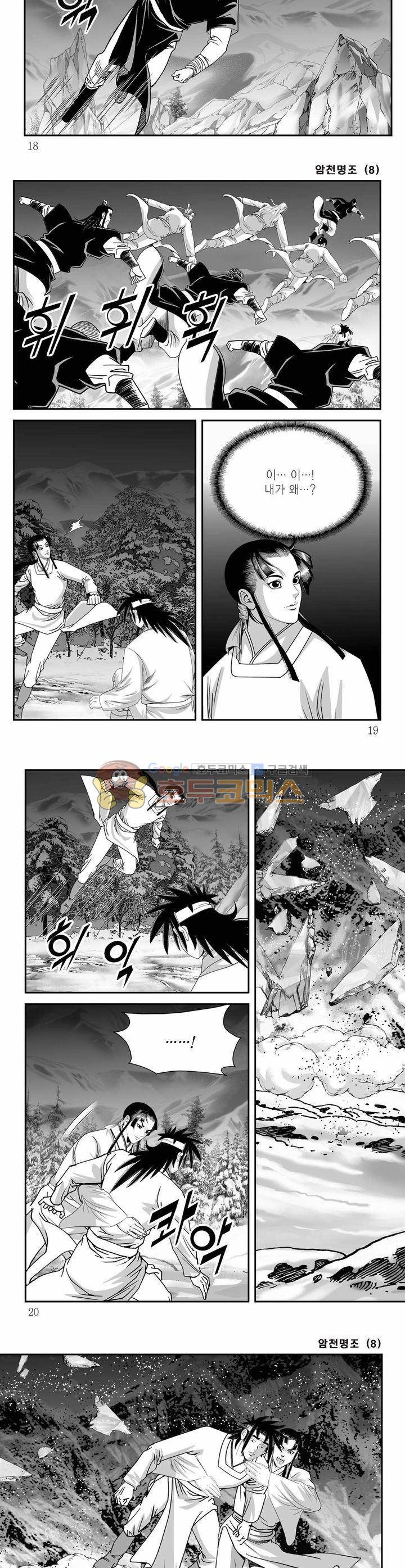 암천명조 8권 5