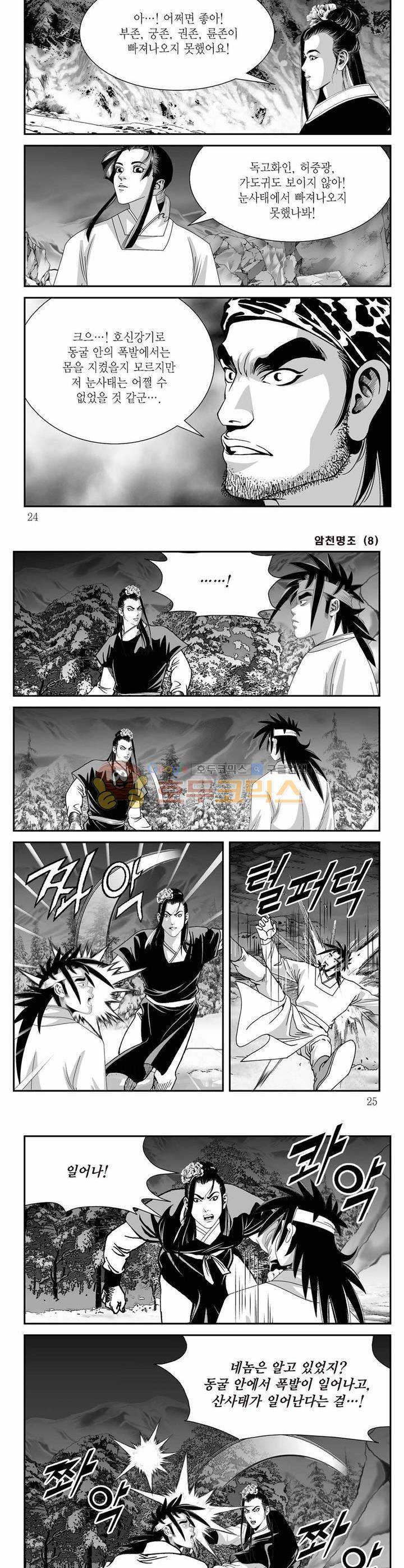 암천명조 8권 7