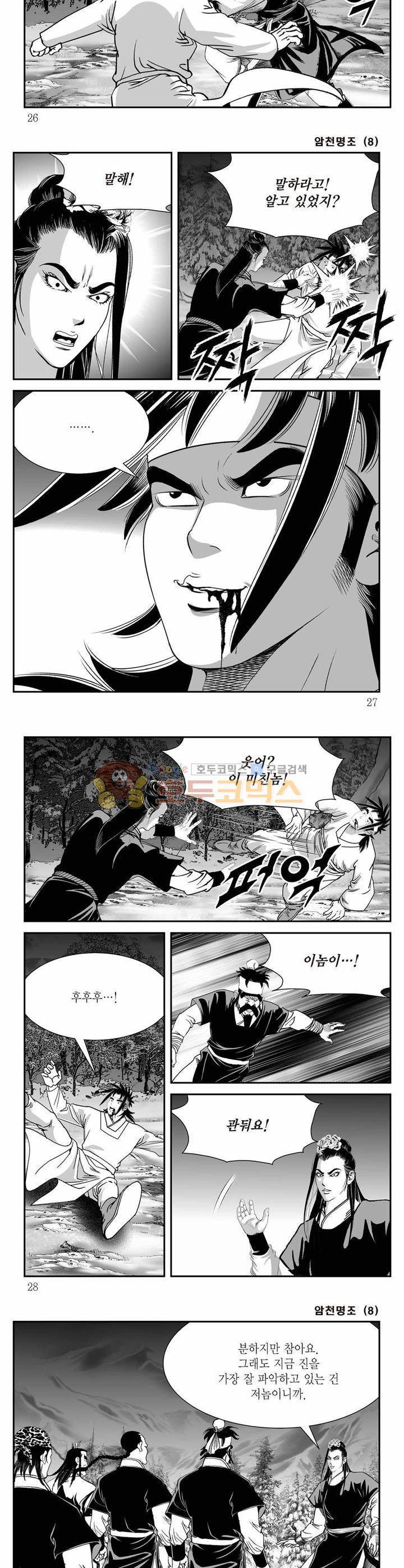 암천명조 8권 8