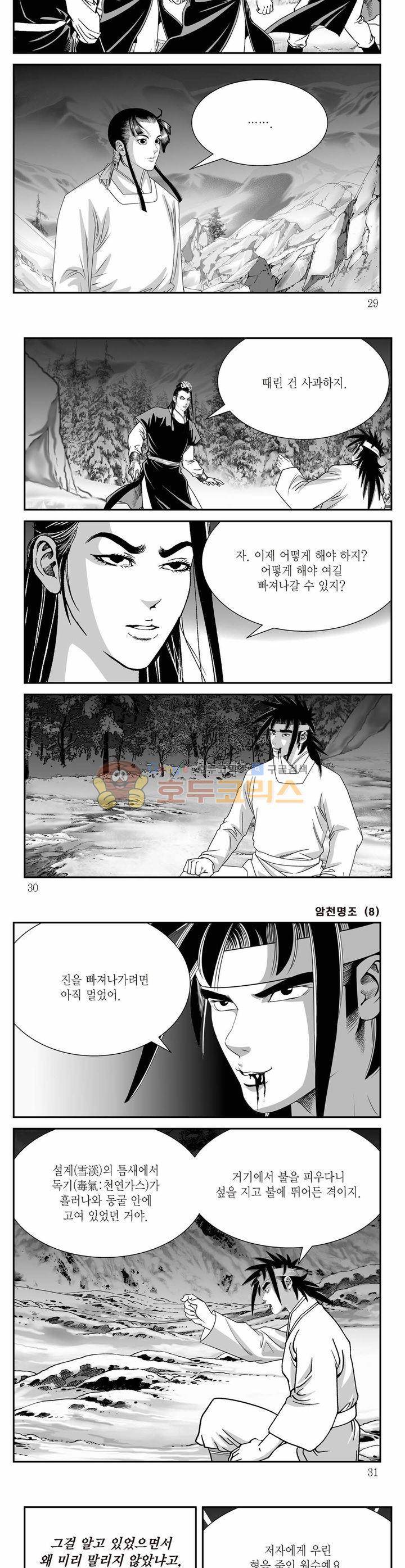 암천명조 8권 9