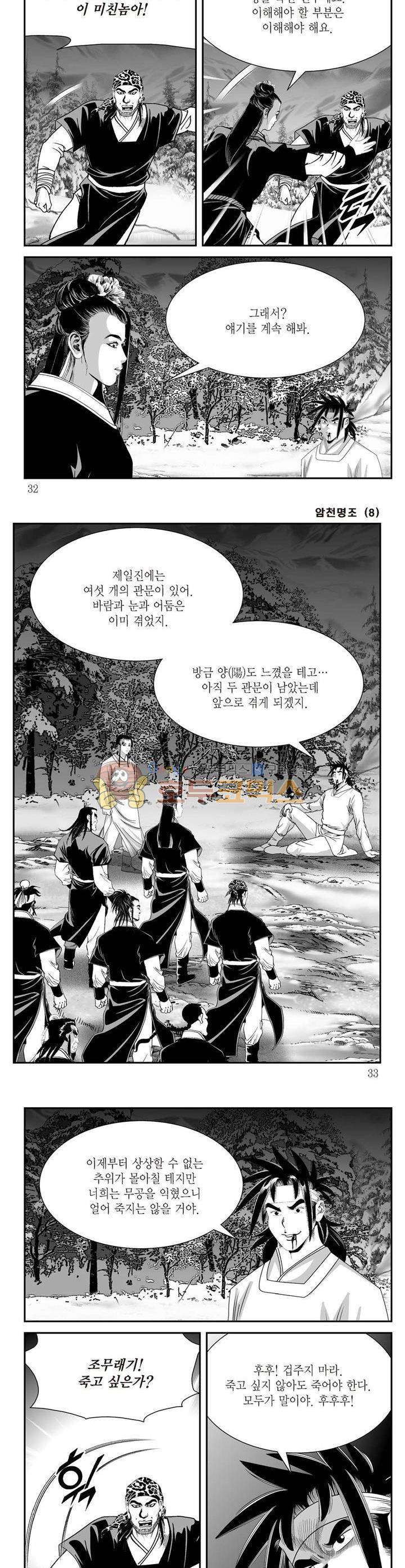 암천명조 8권 10