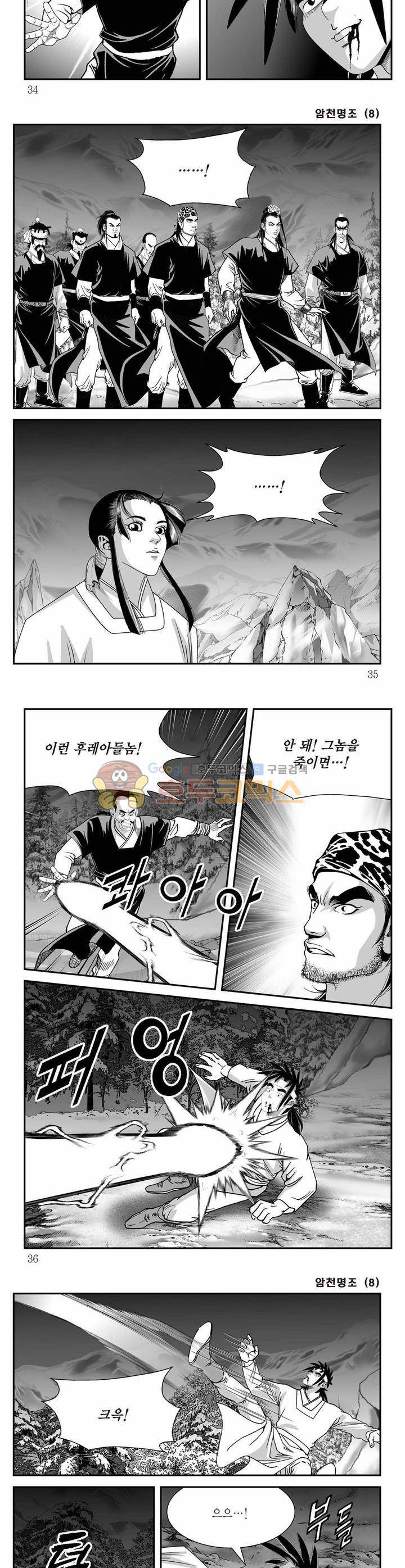 암천명조 8권 11