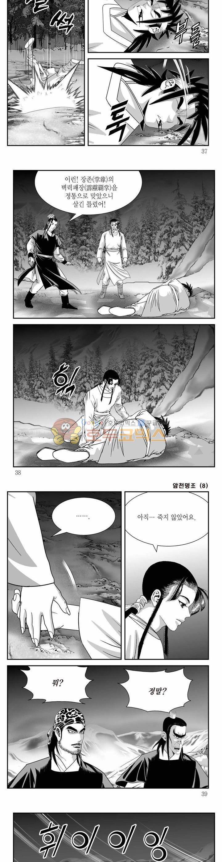 암천명조 8권 12