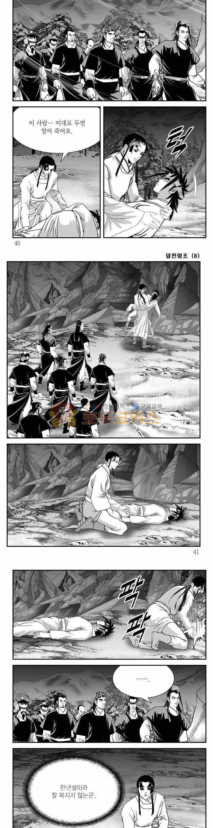 암천명조 8권 13