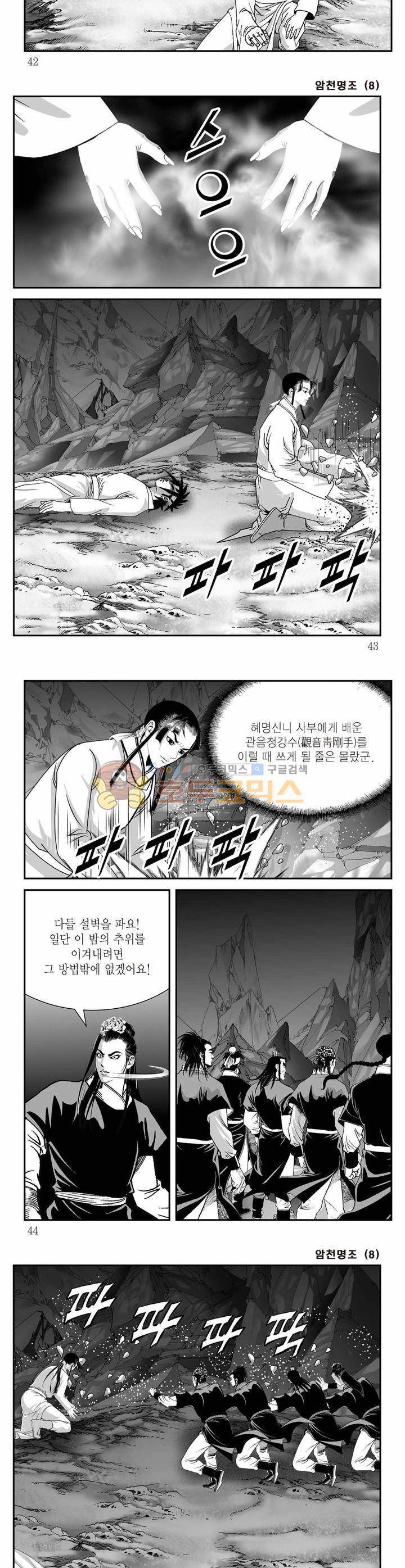 암천명조 8권 14