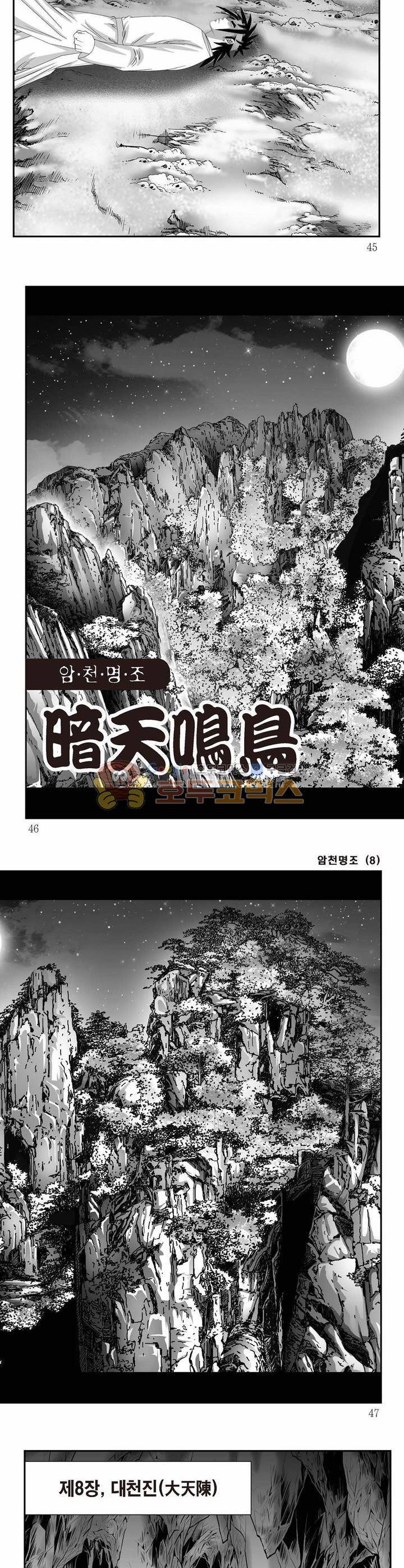 암천명조 8권 15