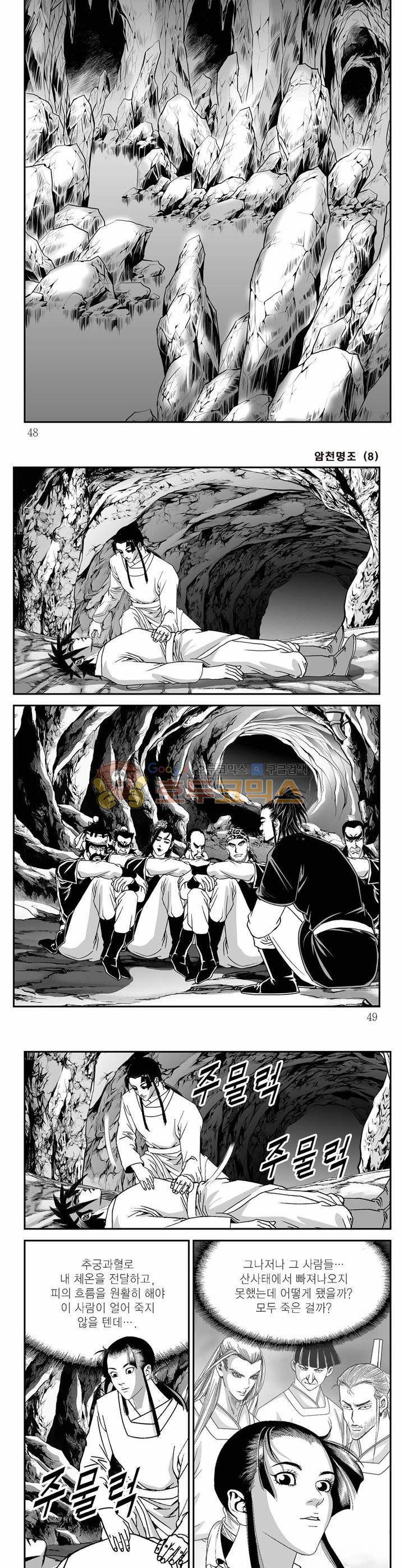 암천명조 8권 16