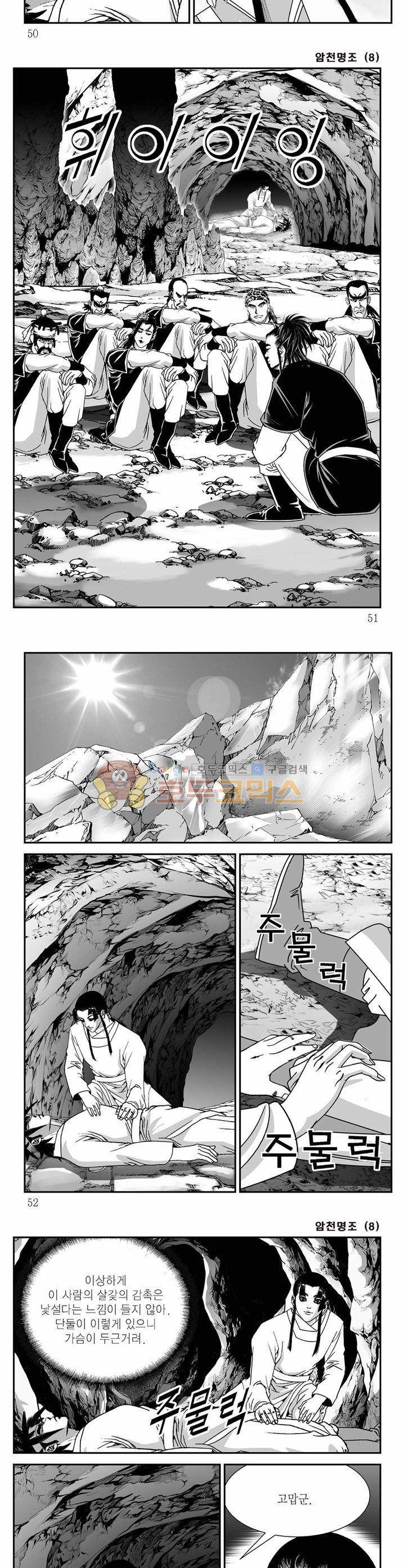 암천명조 8권 17
