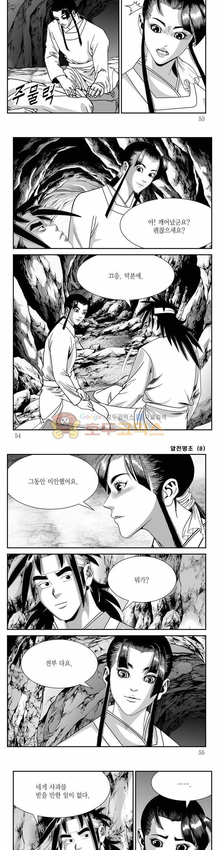 암천명조 8권 18