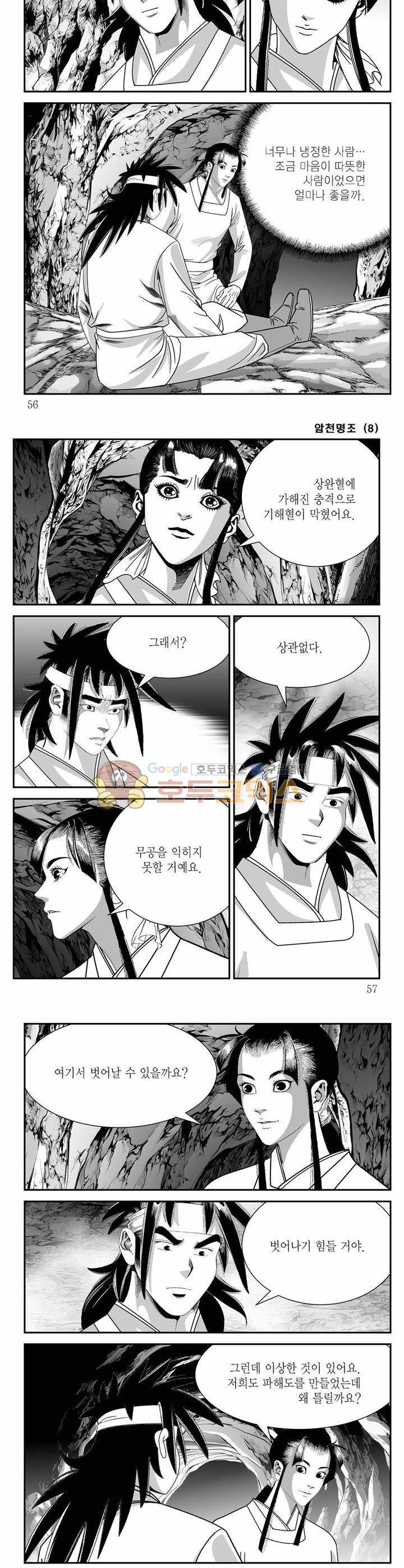 암천명조 8권 19