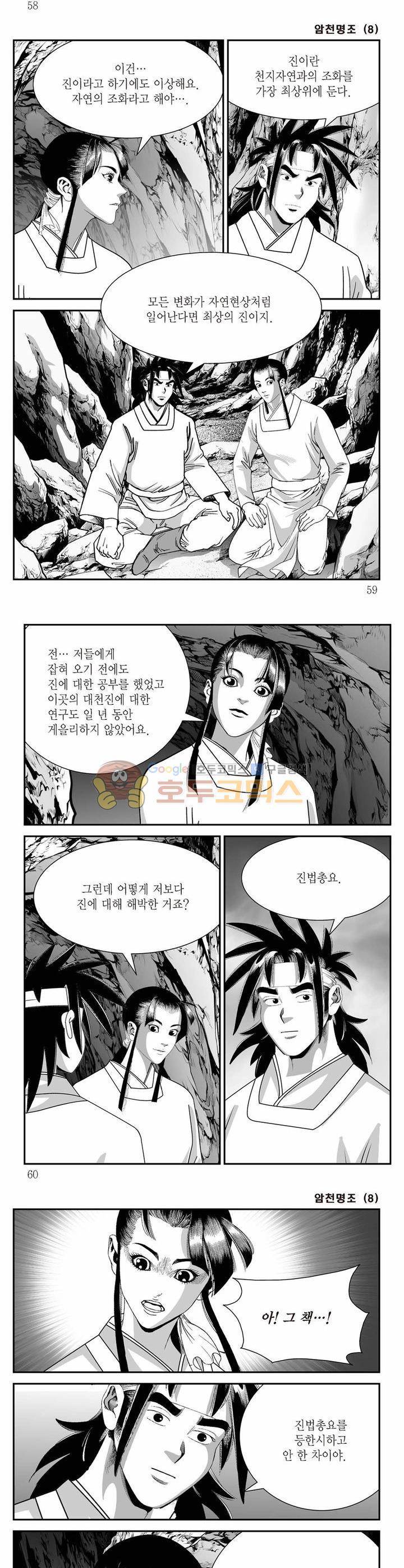 암천명조 8권 20