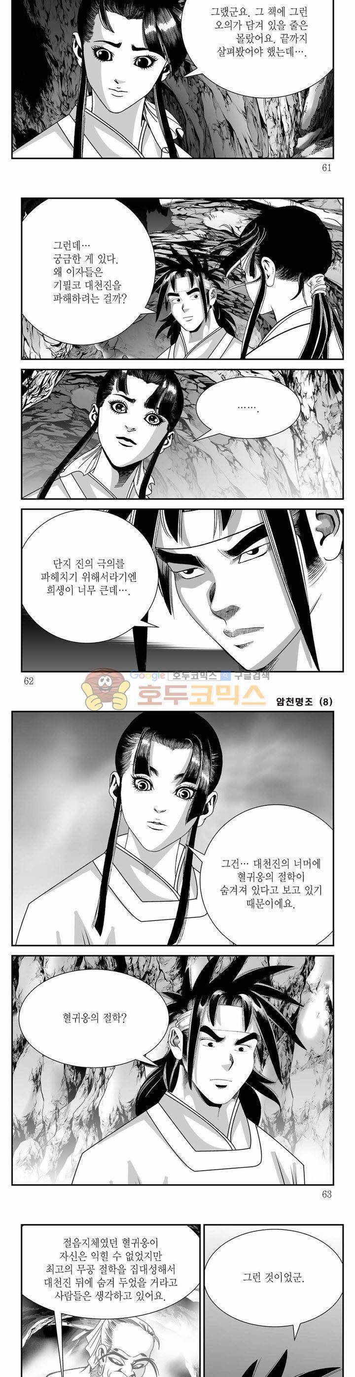 암천명조 8권 21