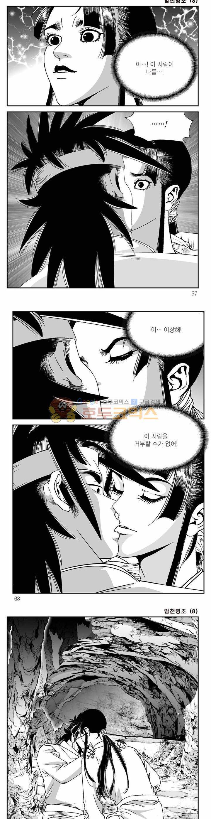 암천명조 8권 23