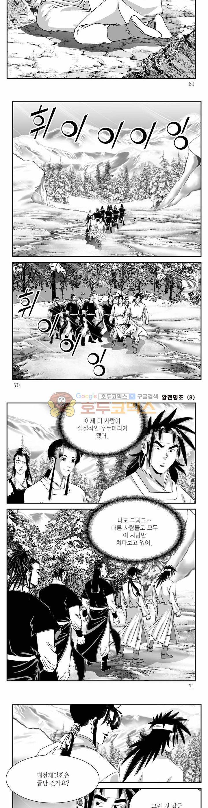 암천명조 8권 24