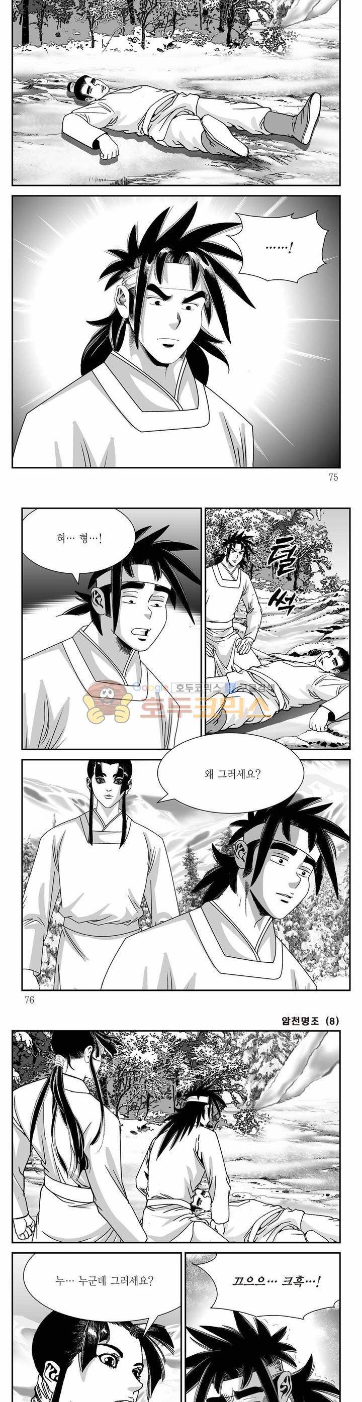 암천명조 8권 26