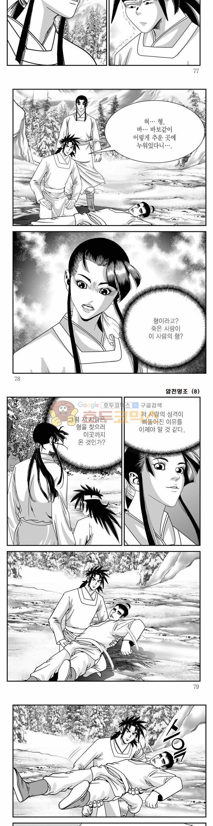 암천명조 8권 27