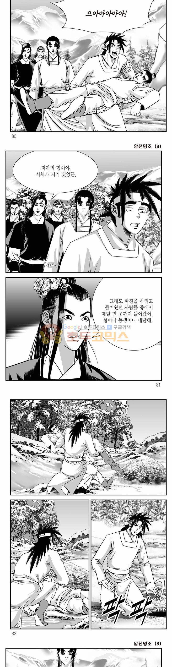 암천명조 8권 28