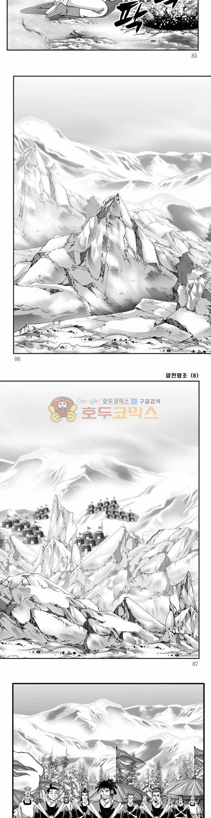 암천명조 8권 30