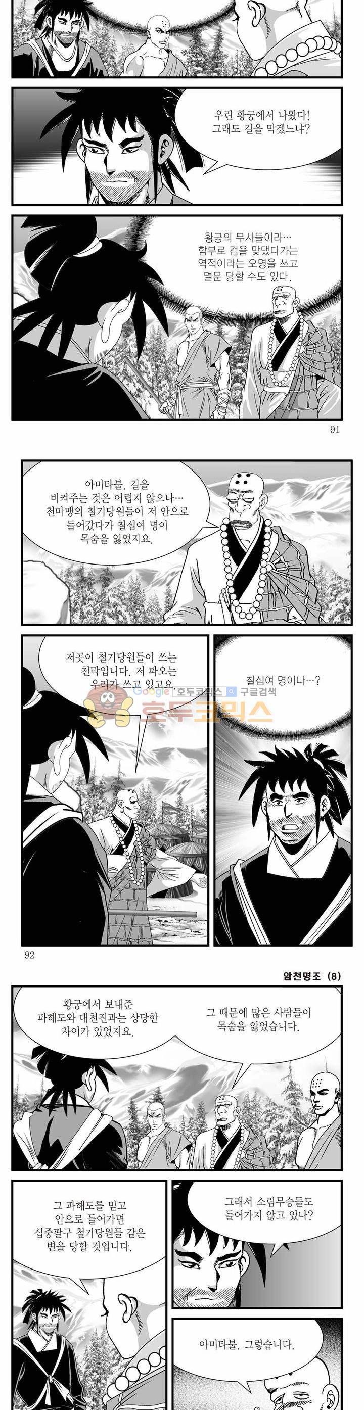 암천명조 8권 32