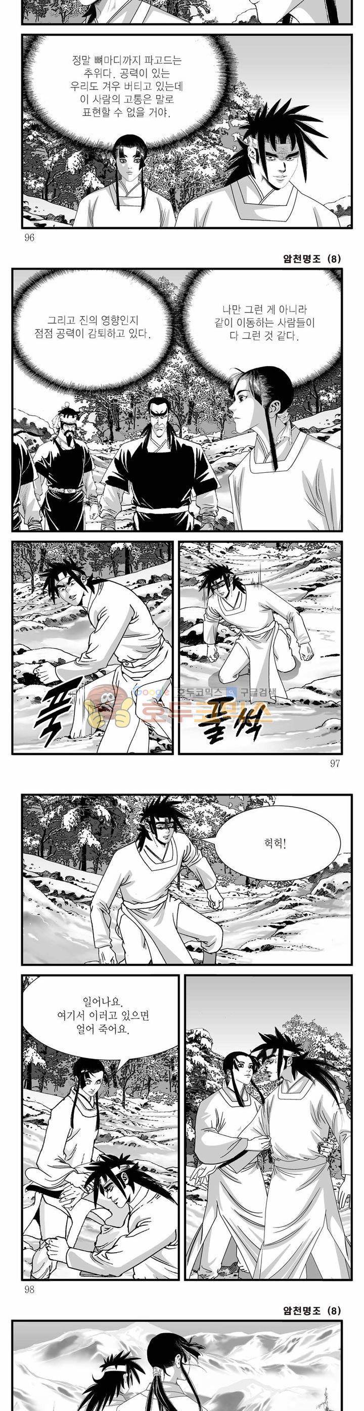 암천명조 8권 34