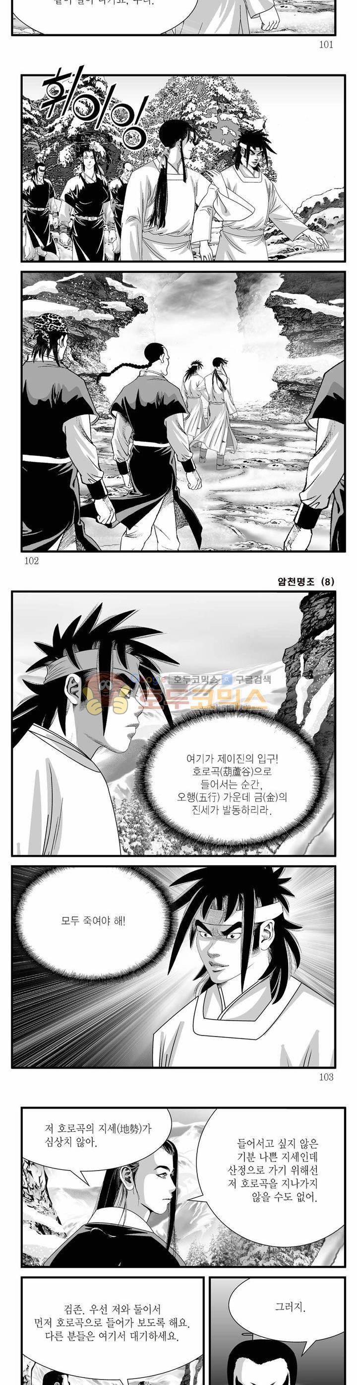 암천명조 8권 36
