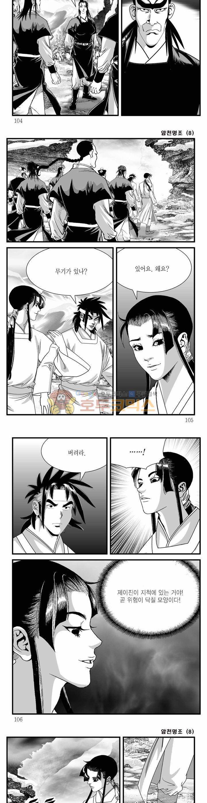 암천명조 8권 37