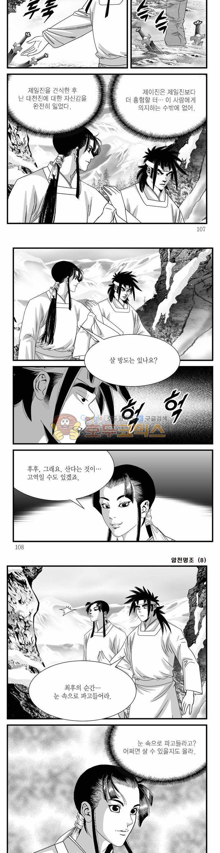 암천명조 8권 38