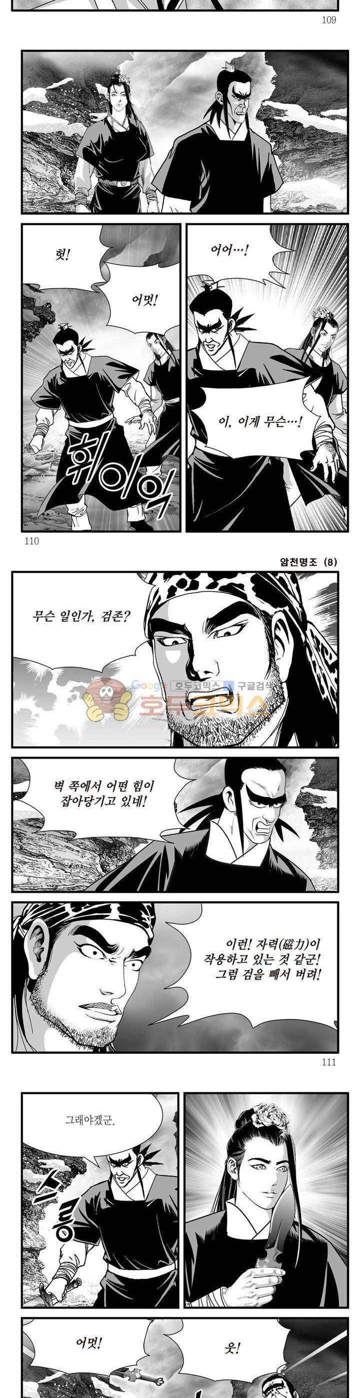 암천명조 8권 39