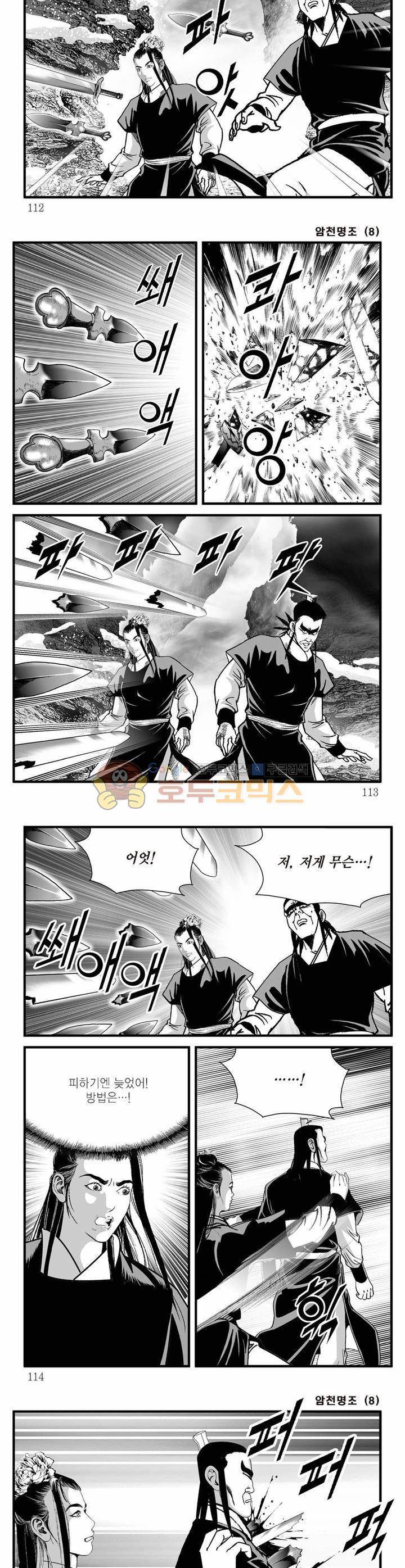 암천명조 8권 40