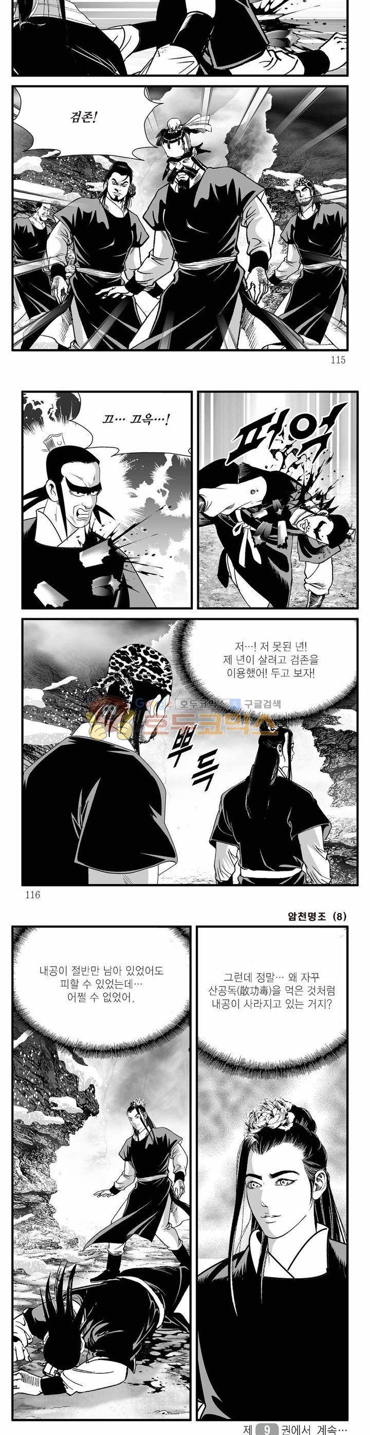 암천명조 8권 41