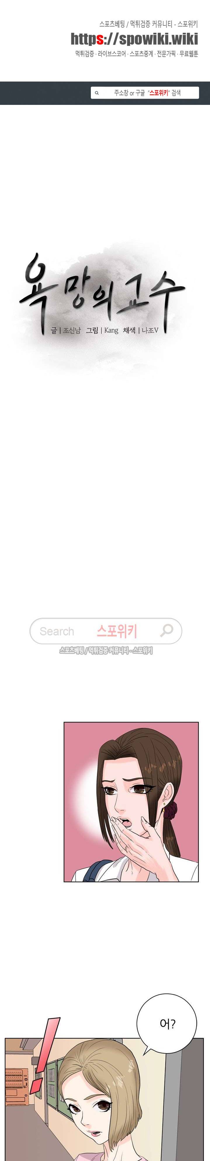 욕망의 교수 7화 1