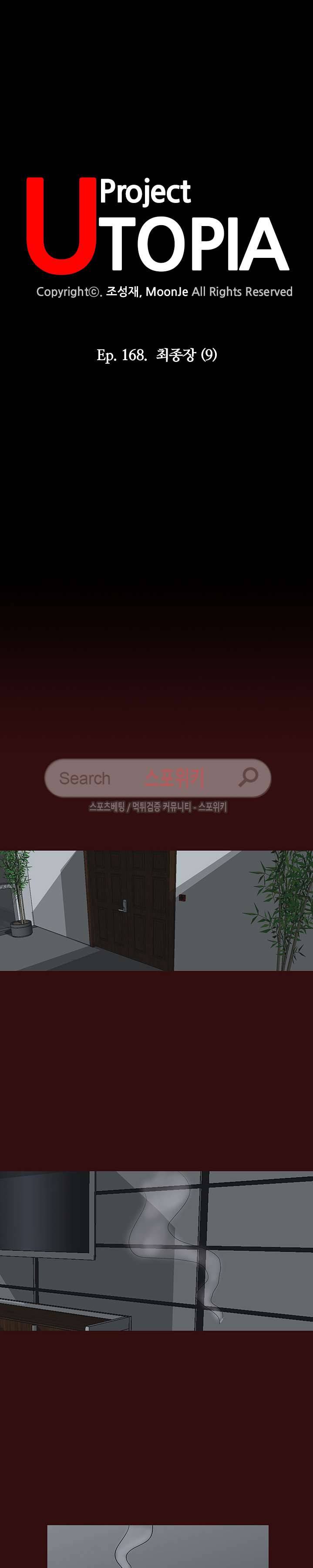 유토피아 168화 3