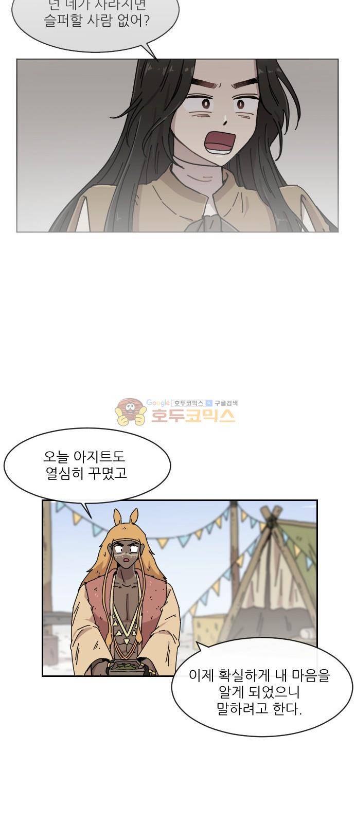구구까까 120화 - 서막 2