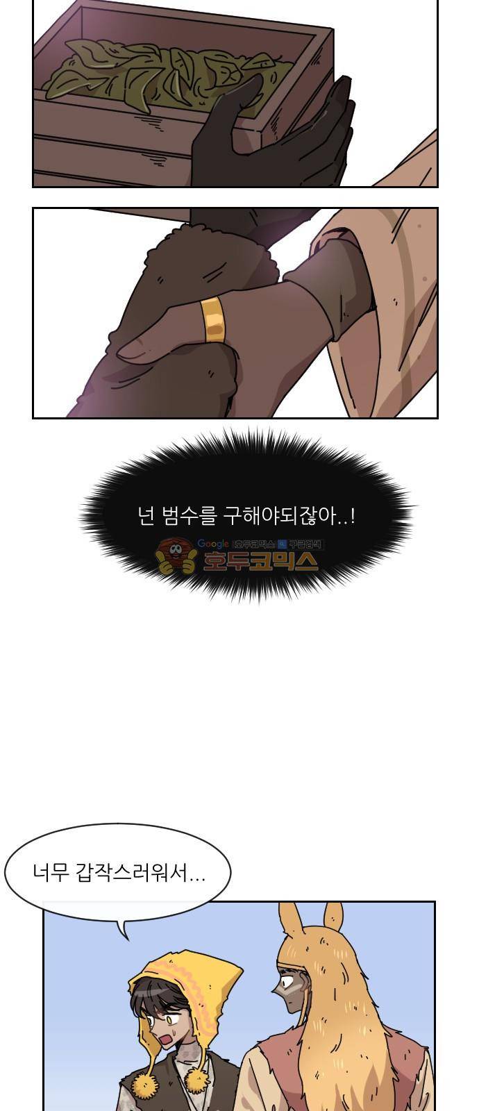 구구까까 120화 - 서막 5