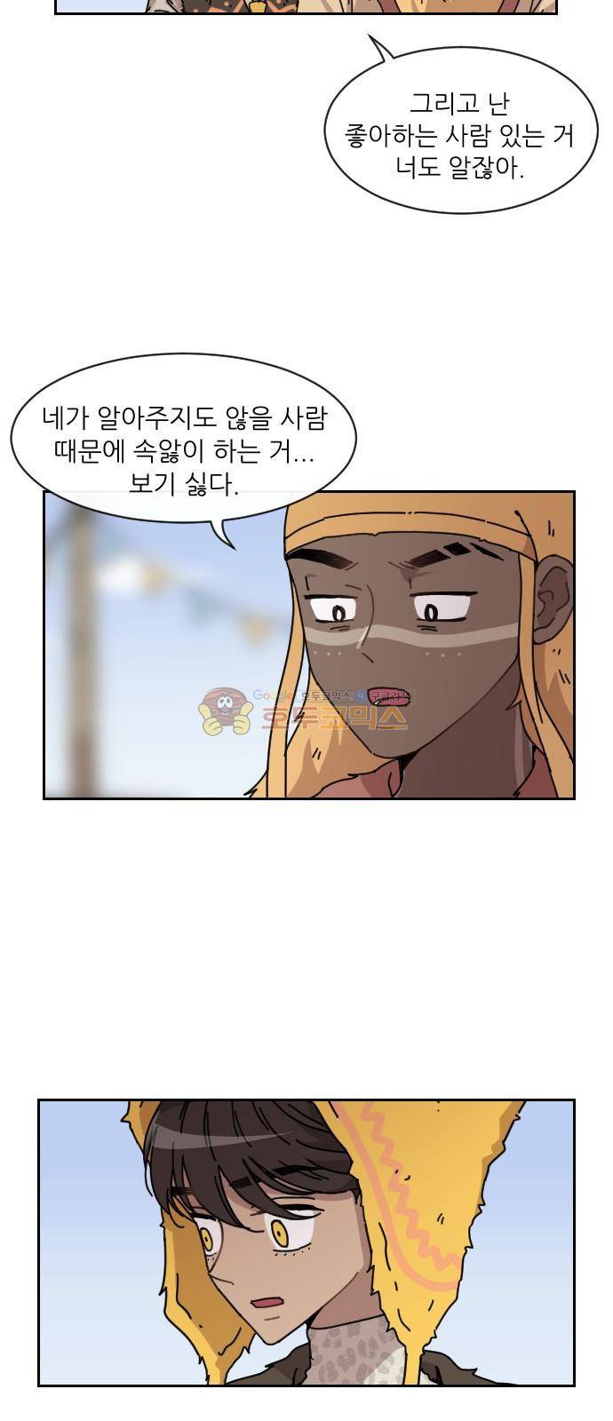 구구까까 120화 - 서막 6