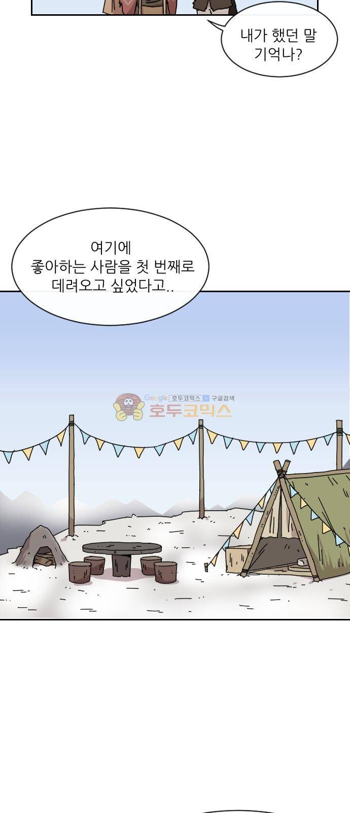 구구까까 120화 - 서막 8