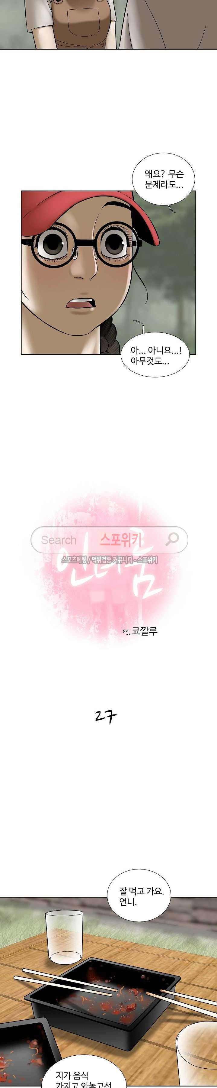 인더룸 27화 5