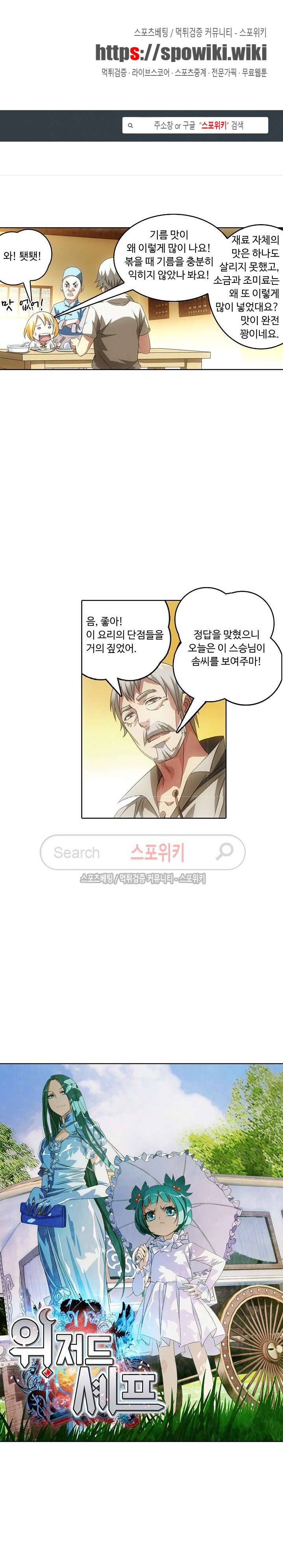 위저드 셰프 8화 1