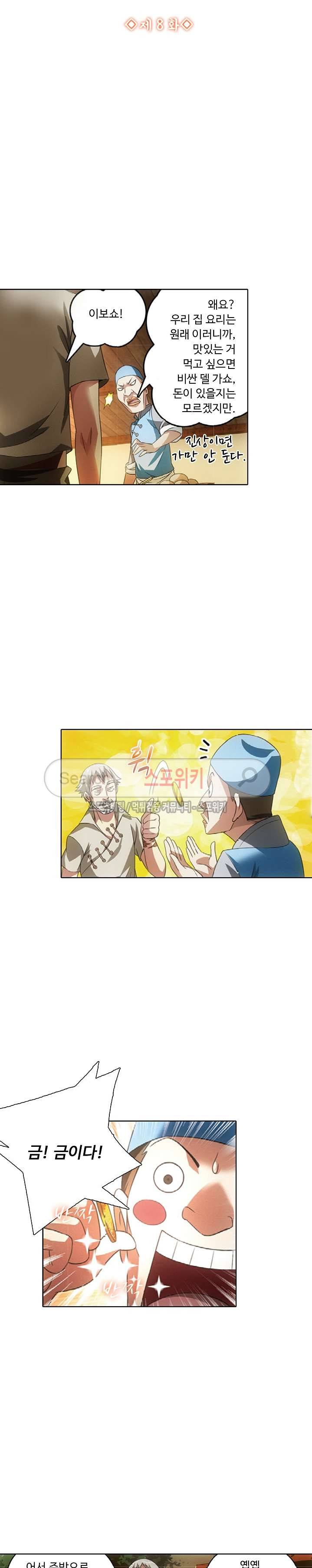 위저드 셰프 8화 2