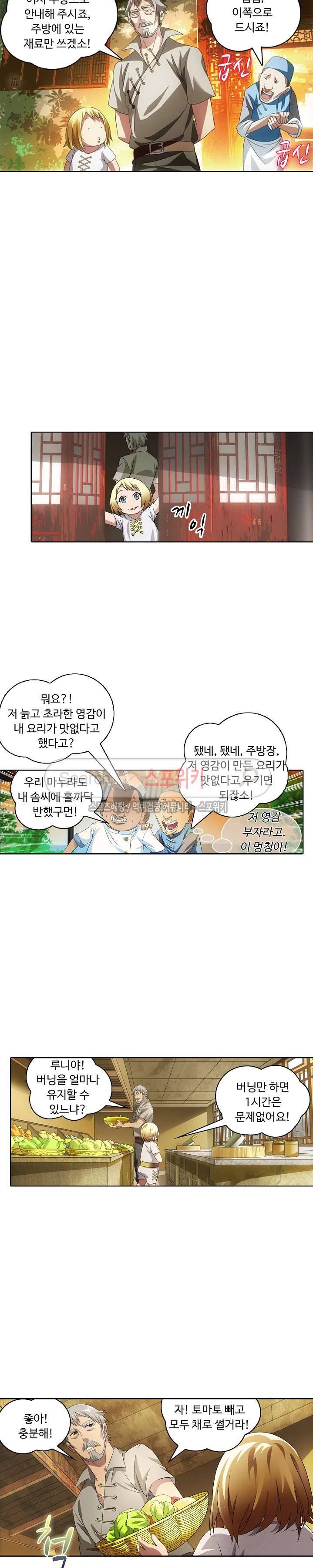 위저드 셰프 8화 3