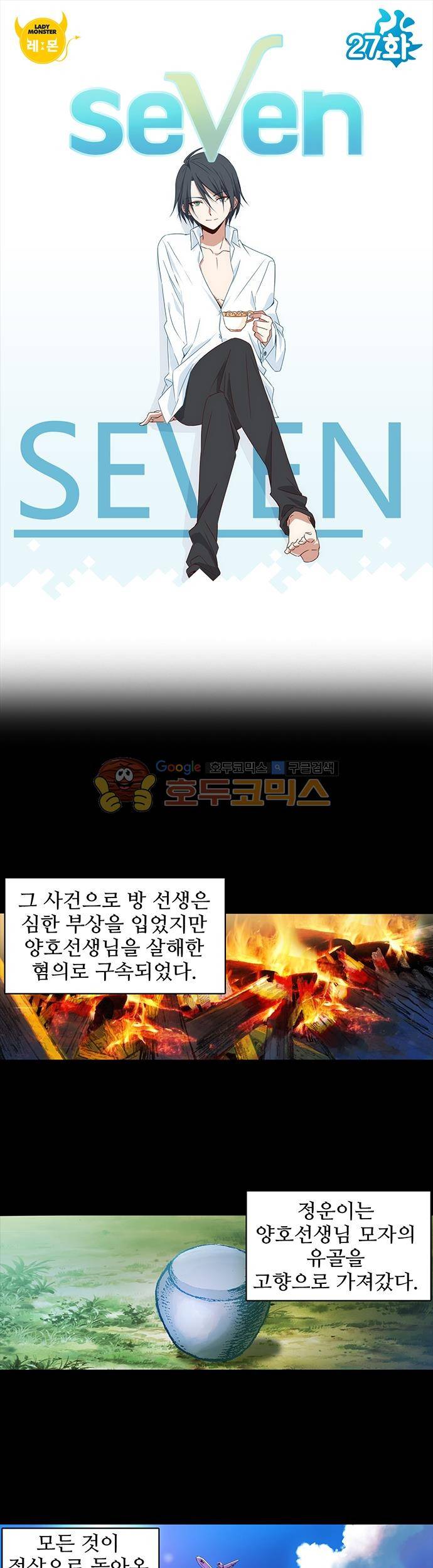 seven 27화 1