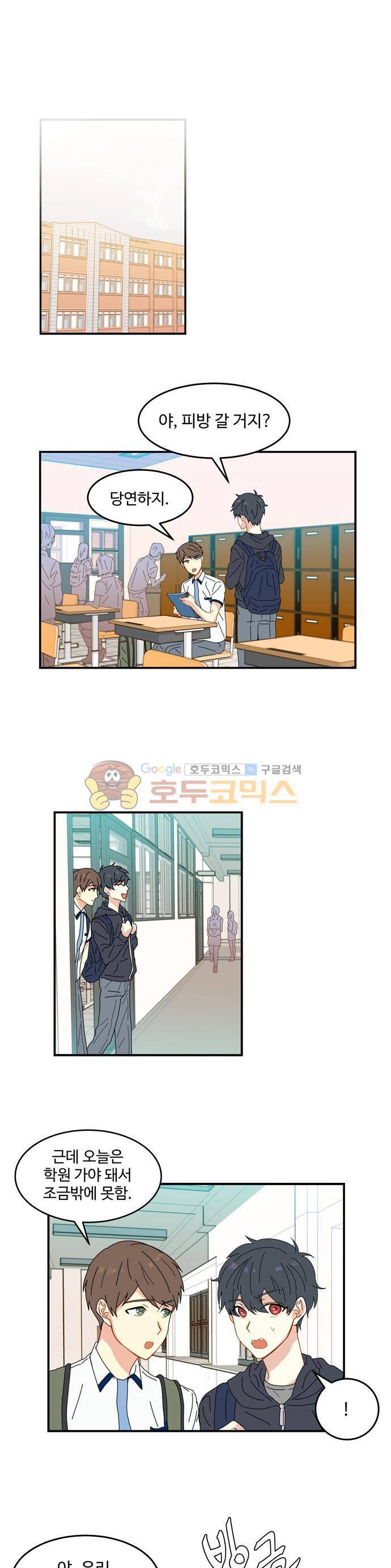 뱀프렌드 5화 - 뱀파이어와 고양이 1