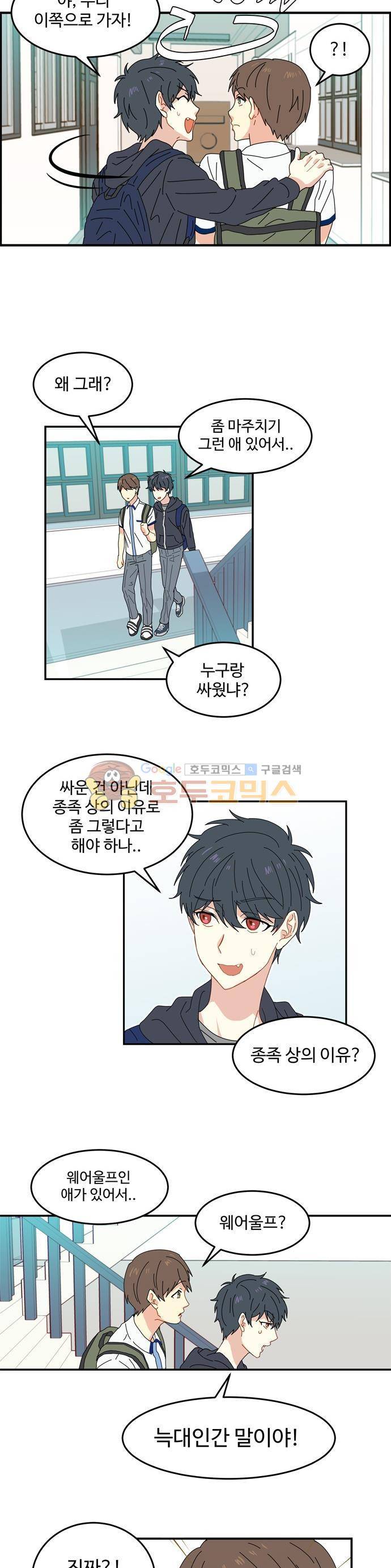 뱀프렌드 5화 - 뱀파이어와 고양이 2