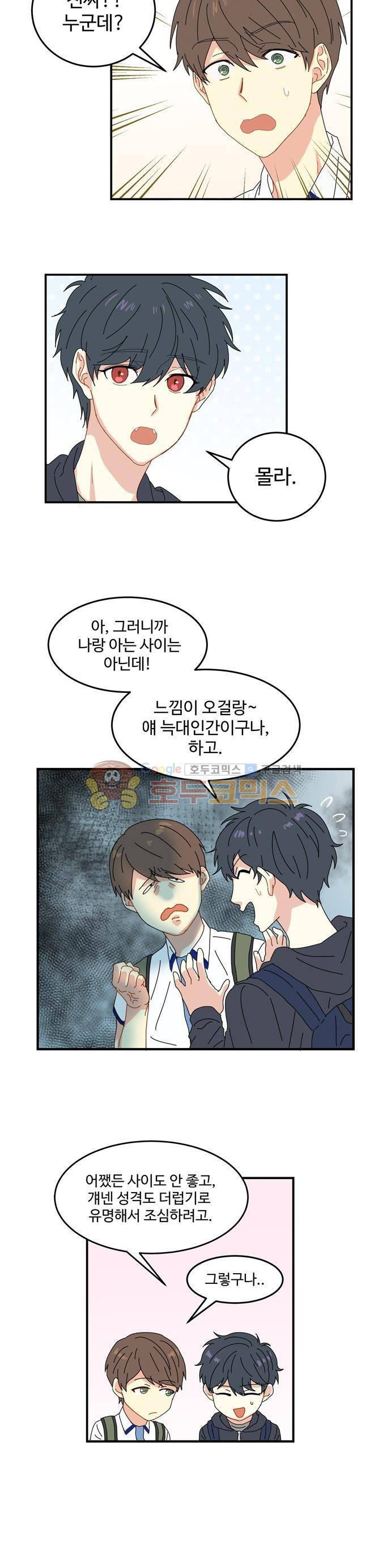 뱀프렌드 5화 - 뱀파이어와 고양이 3