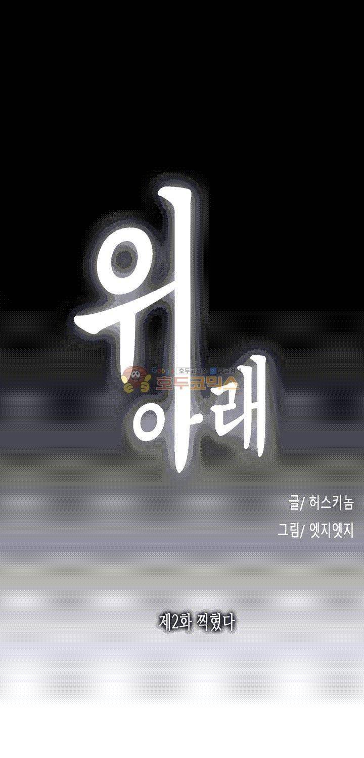위아래 2화 1