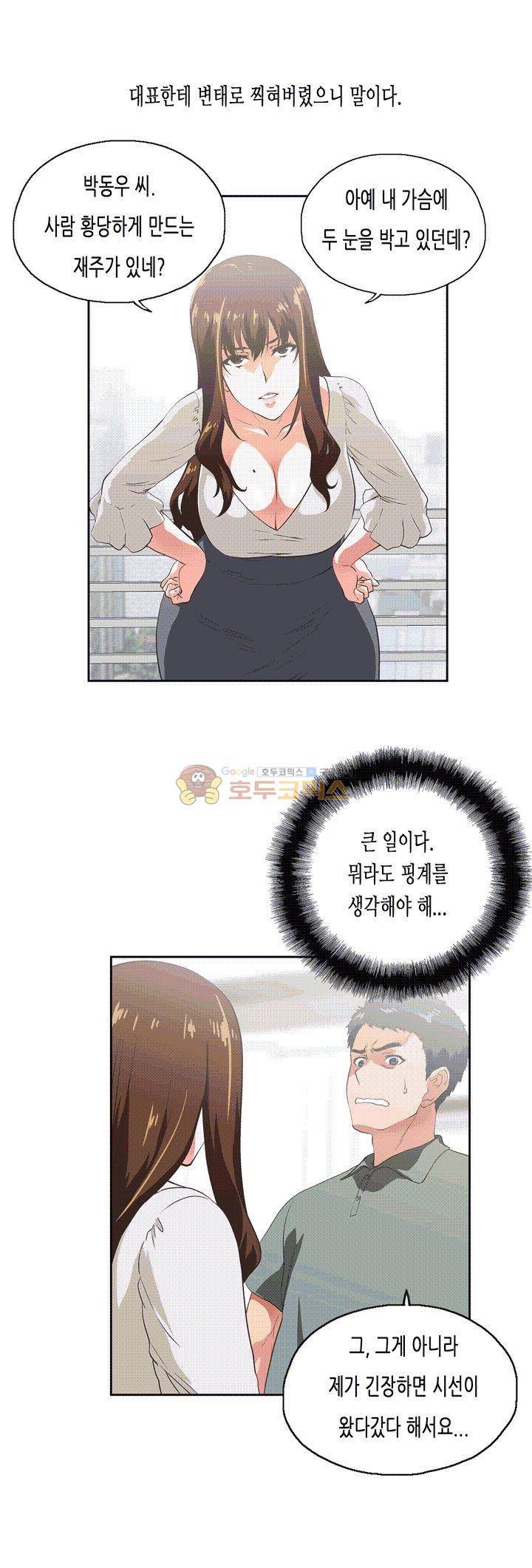 위아래 2화 3