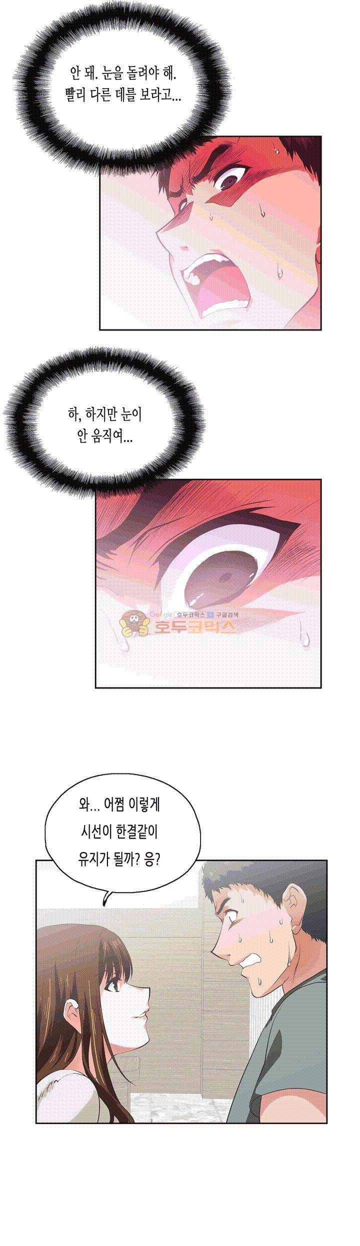 위아래 2화 6
