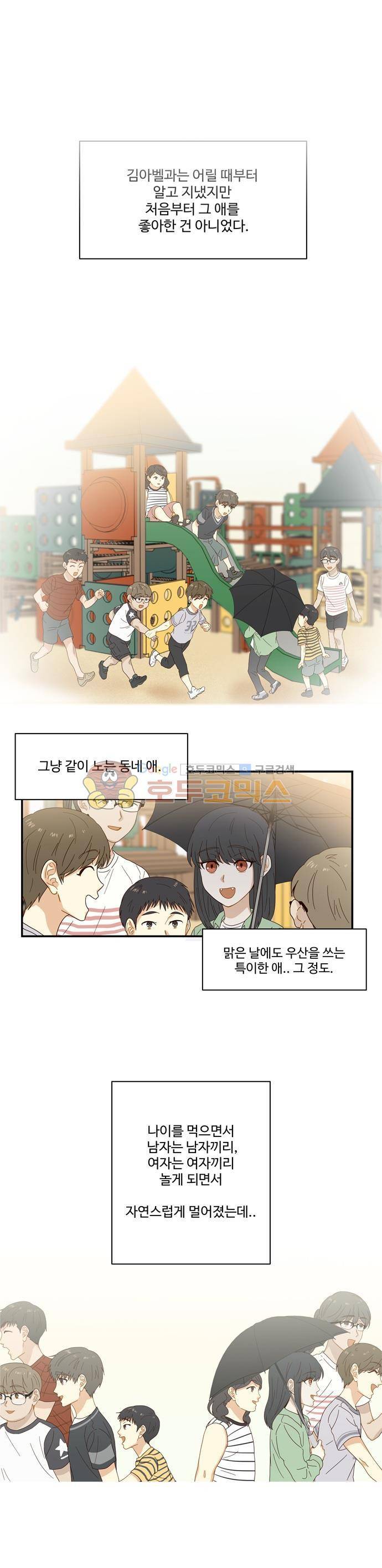 뱀프렌드 15화 - 뱀파이어 동생 친구 (2) 1